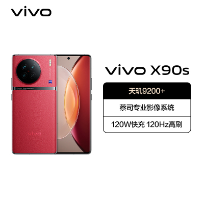 vivo X90s 12GB+256GB 华夏红(新)