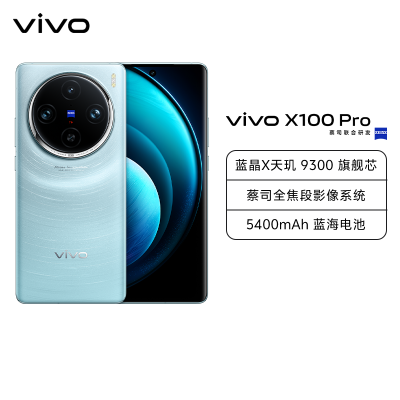 vivo X100 16GB+512GB 星迹蓝