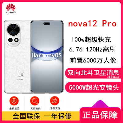 华为nova12 Pro 樱语白 512GB