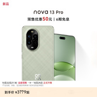 华为/HUAWEI nova 13 Pro 256GB 洛登绿 前后多焦段人像 AI修图 北斗卫星图片消息 鸿蒙智能曲面屏手机