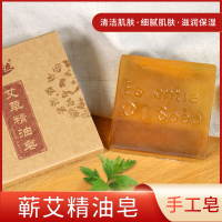 艾到底艾草精油手工皂除螨控油男女深层清洁手工皂沐浴洗衣洗手剃须泡沫艾草精油皂