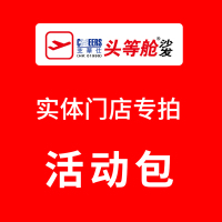 [沙发店:进入链接选择各自门店]芝华仕,活动包