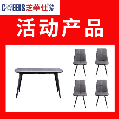 芝华仕618活动:云逸兰庭餐桌+云逸兰庭餐椅配套(1桌4椅)
