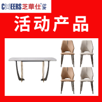 [取消]芝华仕315活动:浅末年华餐桌+物语餐椅配套(1桌4椅)