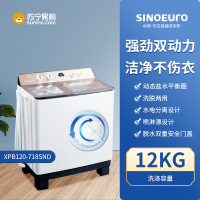 SINOEURO中欧高端12kg双桶洗衣机XPB120-718SND(透明咖啡玉兰)