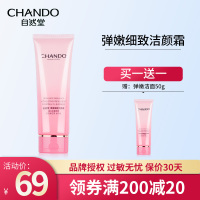 自然堂洗面奶弹嫩细致洁颜霜125g深层清洁毛孔黑头补水保湿滋润洁面膏女士洁面乳
