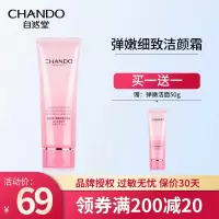 自然堂洗面奶弹嫩细致洁颜霜125g深层清洁毛孔黑头补水保湿滋润洁面膏女士洁面乳