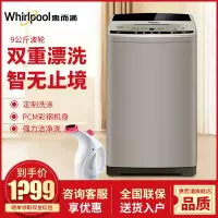 惠而浦(Whirlpool) 9公斤全自动家用波轮洗衣机 简约一键洗 大容量 便捷操作WB90801