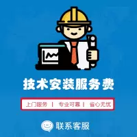 海卫士 技术服务费 (联系客服)