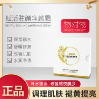 物对物赋活驻颜净颜霜5g*8