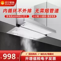 欢呼好太太 抽油烟机抽拉式隐藏式600mm小尺寸欧式顶吸式内循环C-180(无需装烟管)自行安装