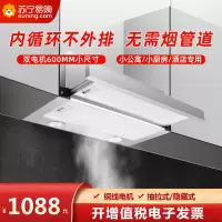 欢呼好太太 抽油烟机抽拉式隐藏式600mm小尺寸欧式顶吸式内循环C-180(无需装烟管)上门安装