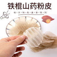 富硒铁棍山药粉皮 两种规格可选