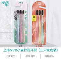 上扬NVR小麦竹炭牙刷(三支家庭装)*2