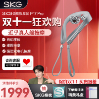 SKG颈椎按摩仪P7pro