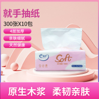 (玉林线下订单专用,线上不发货)抽纸原生浆天然柔韧 纯木浆118mm×175mm×300张*10包