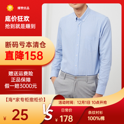 [爆赞优品]断码特价 舒适休闲淡雅长袖衬衫[100%棉]中厚款3R146A浅蓝条纹