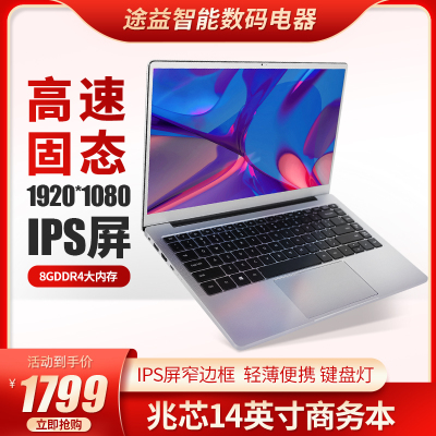 中国芯国产CPU兆芯笔记本高性能笔记本DDR4 8G+SSD 256G