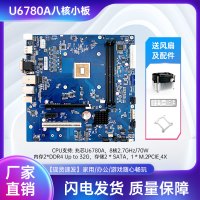 兆芯CPU U6780A国产8核CPU主板套装PCBA小板MATX国产CPU主板套装