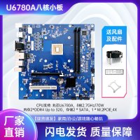 兆芯CPU U6780A国产8核CPU主板套装PCBA小板MATX国产CPU主板套装