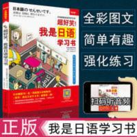 大家的日语本 超好笑我是日语学习书日语书籍入门自学零基础中日交流标准日本语