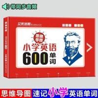 小学单词-思维导图[带音频] 小学英语学习神器单词思维导图艾宾浩斯记忆本打卡背单词速记初中