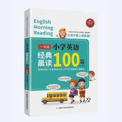 [1年级]小学英语经典晨读100篇 小学英语经典晨读100篇 1-6年级英语课外阅读书 让孩子爱上说英语