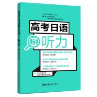 听力 高考日语 高考日语绿宝书听力+高考日语橙宝书阅读 高考日语阅读