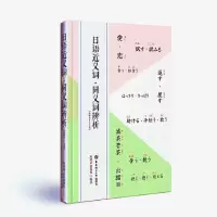 近.同义词辨析 日语句型辨析+近义词.同义词辨析