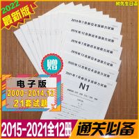 N1历年真题解析卷(12套) 树先生日语能力考试日语N1N2N3历年真题解析试卷附听力jlpt试题卷