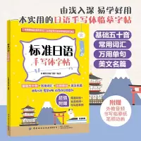 标准日语手写字帖 标准日语手写体字帖成人零基础入门日语练字帖日语五十音字帖书籍