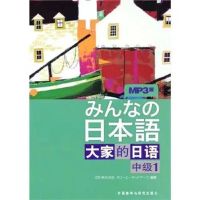 大家的日语中级1 中级辅导 外研社 大家的日本语 大家的日语中级(1+2)课本+辅导套装4本