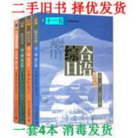 综合日语 修订版第1234一二三四册 综合日语北京大学全套4册二手 综合日语 修订版第1234一二三四册 综合日语北京大