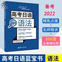 图片色 高考日语蓝宝书语法 许小明 2022高中日语