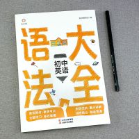 1本]初中英语语法 初中英语单词大全七八九年级中考初中英语语法大全词汇基础知识