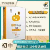 初中英语图背单词 瓜二初高中英语语法全解图学语法学全中学英语工具书南瓜姐姐