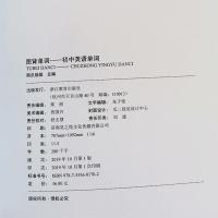 图背单词初中英语单词瓜二看图背单词的书图解速记16天背完初中英