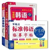 韩语字帖 韩语自学入门教材韩语入门王15000韩语单词字帖零基础学韩语 彩色