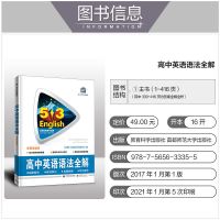 2022版53英语高中英语语法全解语法填空通用版 高一高二高三高考