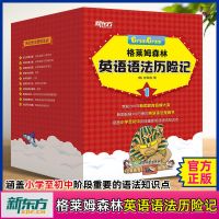 格莱姆森林英语语法历险记1 格莱姆森林英语语法历险记1英语语法探险漫画小学少儿童英语书籍
