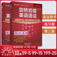 剑桥初级英语语法(第三版中文版)(剑桥 外研社剑桥初级英语语法+练习english in use english gra