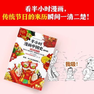 [单本]番外篇 半小时漫画历史系列五册陈磊著历史漫画故事史记小学生历史科普书