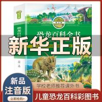 百科书1册 写给儿童的百科全书全套6册恐龙书籍动物世界大百科注音版科普书
