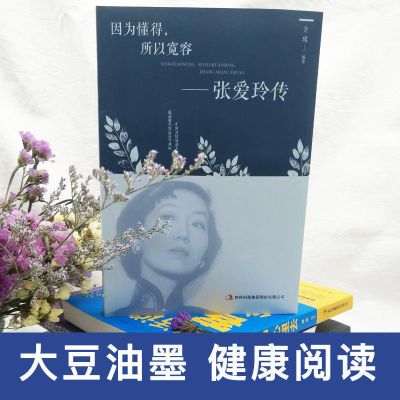 1本)张爱玲传 陆小曼传林徽因传张爱玲传 作品全集 张爱玲的书 张爱玲全集