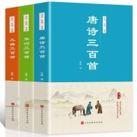 唐诗宋词元曲 正版唐诗三百首宋词元曲三百首全集注释 初高中学生古诗词鉴赏书