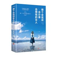 做会赚钱的女人 卡耐基写给女人一生的幸福内心强大的女人最优雅适合女生看的书