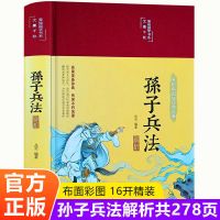 全新正版[假一罚十] 孙子兵法[精装]彩图 精装彩图孙子兵法与三十六计正版书原著无删减全注全译孙子兵法书