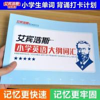 小学英语大纲词汇[带音频] 小学生英语单词打卡计划本初中大纲词汇艾宾浩斯记忆复习本带音频