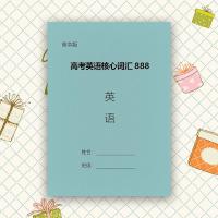 高考核心词汇888 胶装 高中高考英语单词常考高频核心词汇888 高中3500单词配套资料本