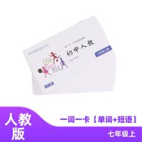 七年级上册[单词+短语]393张 人教版初中英语单词卡片七八九年级上册下册全套单词记忆手卡中考